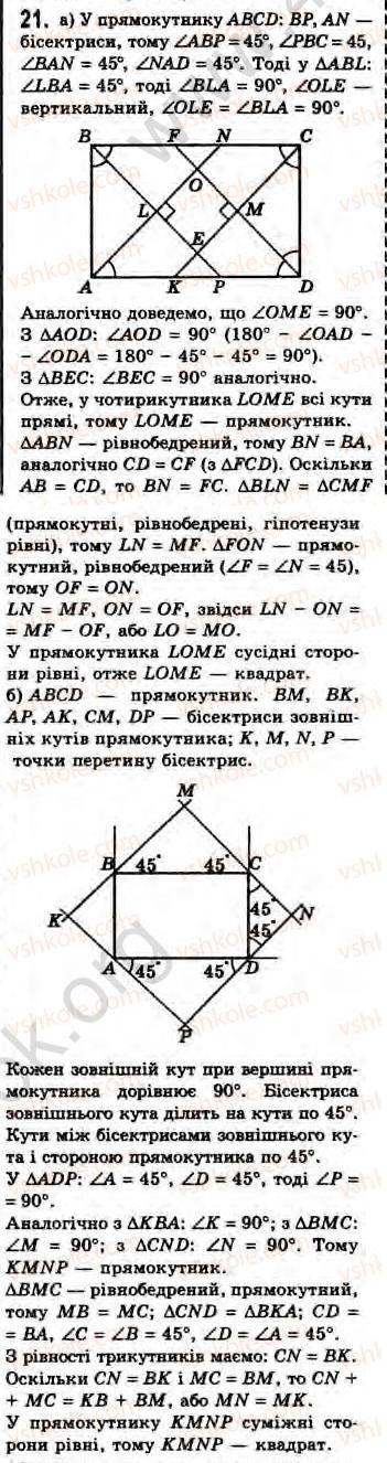 Завдання № 21 - Завдання 14 - ГДЗ Геометрія 8 клас Г.В. Апостолова 2008