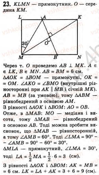 Завдання № 23 - Завдання 14 - ГДЗ Геометрія 8 клас Г.В. Апостолова 2008