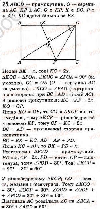 Завдання № 25 - Завдання 14 - ГДЗ Геометрія 8 клас Г.В. Апостолова 2008