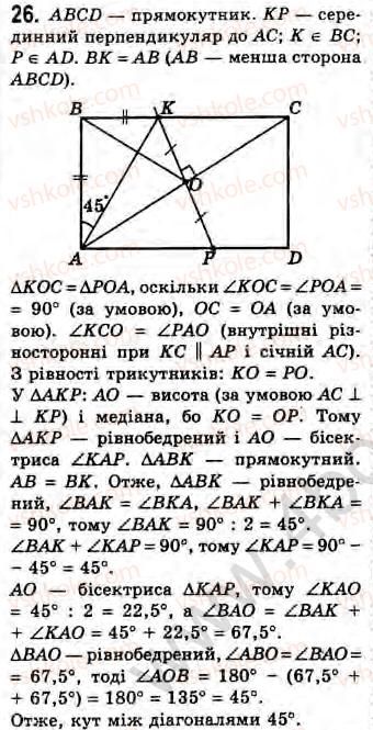 Завдання № 26 - Завдання 14 - ГДЗ Геометрія 8 клас Г.В. Апостолова 2008