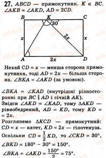 Завдання № 27 - Завдання 14 - ГДЗ Геометрія 8 клас Г.В. Апостолова 2008