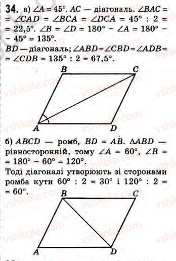 Завдання № 34 - Завдання 14 - ГДЗ Геометрія 8 клас Г.В. Апостолова 2008