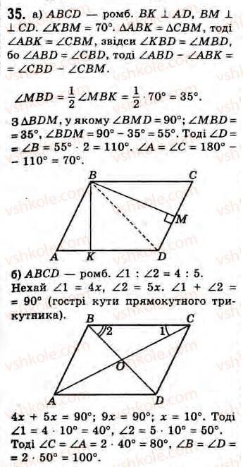 Завдання № 35 - Завдання 14 - ГДЗ Геометрія 8 клас Г.В. Апостолова 2008
