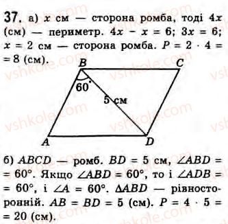 Завдання № 37 - Завдання 14 - ГДЗ Геометрія 8 клас Г.В. Апостолова 2008