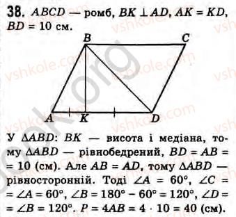 Завдання № 38 - Завдання 14 - ГДЗ Геометрія 8 клас Г.В. Апостолова 2008