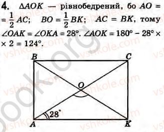 Завдання № 4 - Завдання 14 - ГДЗ Геометрія 8 клас Г.В. Апостолова 2008