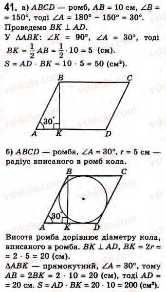 Завдання № 41 - Завдання 14 - ГДЗ Геометрія 8 клас Г.В. Апостолова 2008
