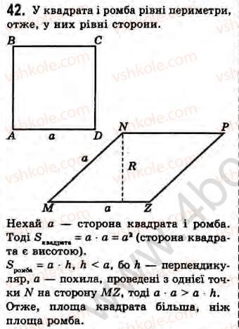 Завдання № 42 - Завдання 14 - ГДЗ Геометрія 8 клас Г.В. Апостолова 2008