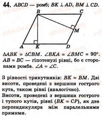 Завдання № 44 - Завдання 14 - ГДЗ Геометрія 8 клас Г.В. Апостолова 2008