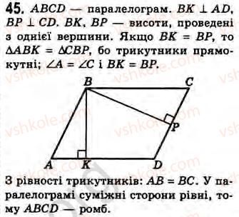 Завдання № 45 - Завдання 14 - ГДЗ Геометрія 8 клас Г.В. Апостолова 2008