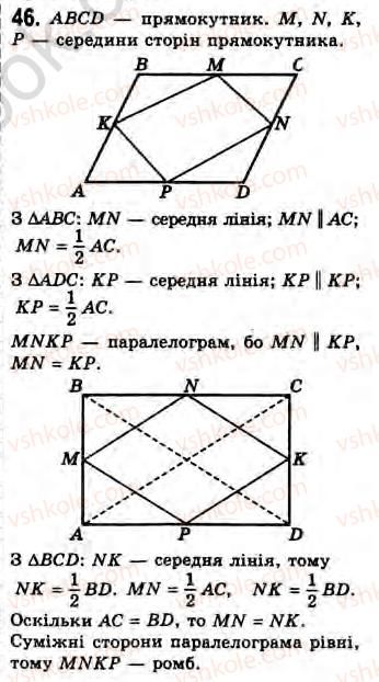 Завдання № 46 - Завдання 14 - ГДЗ Геометрія 8 клас Г.В. Апостолова 2008