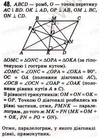 Завдання № 48 - Завдання 14 - ГДЗ Геометрія 8 клас Г.В. Апостолова 2008