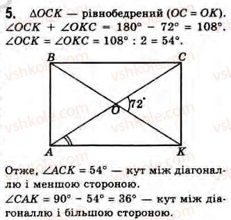 Завдання № 5 - Завдання 14 - ГДЗ Геометрія 8 клас Г.В. Апостолова 2008
