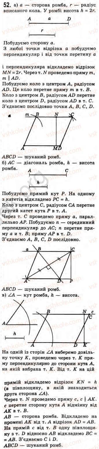 Завдання № 52 - Завдання 14 - ГДЗ Геометрія 8 клас Г.В. Апостолова 2008