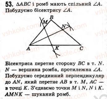 Завдання № 53 - Завдання 14 - ГДЗ Геометрія 8 клас Г.В. Апостолова 2008
