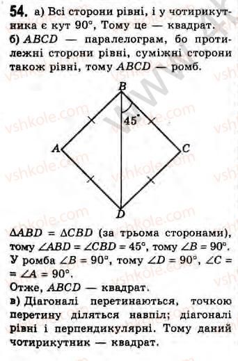 Завдання № 54 - Завдання 14 - ГДЗ Геометрія 8 клас Г.В. Апостолова 2008