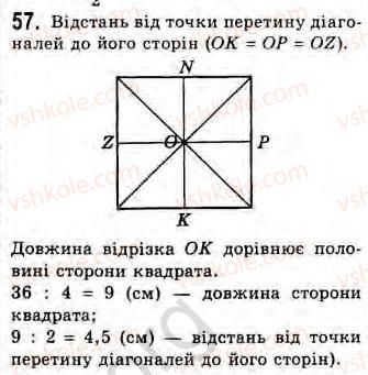Завдання № 57 - Завдання 14 - ГДЗ Геометрія 8 клас Г.В. Апостолова 2008