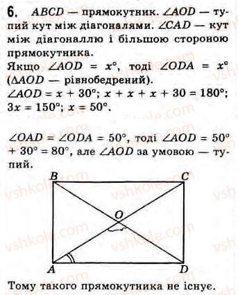 Завдання № 6 - Завдання 14 - ГДЗ Геометрія 8 клас Г.В. Апостолова 2008