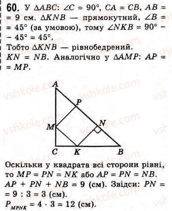 Завдання № 60 - Завдання 14 - ГДЗ Геометрія 8 клас Г.В. Апостолова 2008