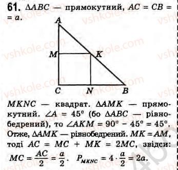 Завдання № 61 - Завдання 14 - ГДЗ Геометрія 8 клас Г.В. Апостолова 2008