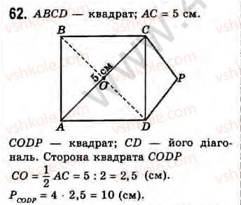 Завдання № 62 - Завдання 14 - ГДЗ Геометрія 8 клас Г.В. Апостолова 2008