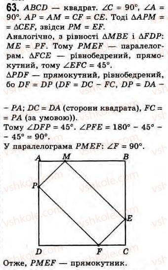 Завдання № 63 - Завдання 14 - ГДЗ Геометрія 8 клас Г.В. Апостолова 2008