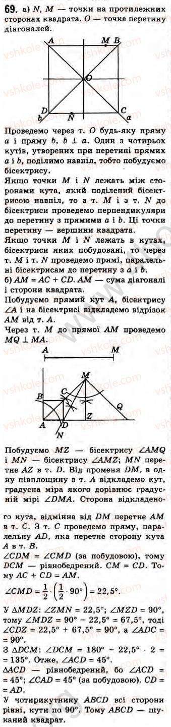 Завдання № 69 - Завдання 14 - ГДЗ Геометрія 8 клас Г.В. Апостолова 2008