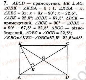 Завдання № 7 - Завдання 14 - ГДЗ Геометрія 8 клас Г.В. Апостолова 2008