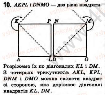 Завдання № 10 - Завдання 8 - ГДЗ Геометрія 8 клас Г.В. Апостолова 2008