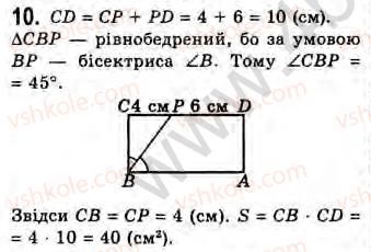 Завдання № 10 - Завдання 9 - ГДЗ Геометрія 8 клас Г.В. Апостолова 2008