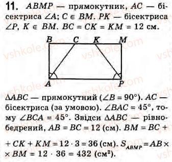 Завдання № 11 - Завдання 9 - ГДЗ Геометрія 8 клас Г.В. Апостолова 2008
