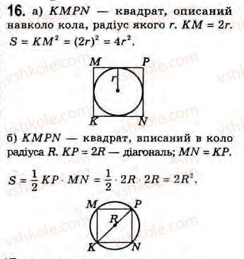 Завдання № 16 - Завдання 9 - ГДЗ Геометрія 8 клас Г.В. Апостолова 2008