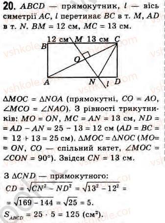 Завдання № 20 - Завдання 9 - ГДЗ Геометрія 8 клас Г.В. Апостолова 2008