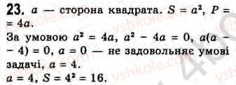 Завдання № 23 - Завдання 9 - ГДЗ Геометрія 8 клас Г.В. Апостолова 2008