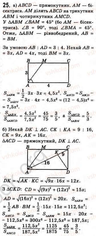 Завдання № 25 - Завдання 9 - ГДЗ Геометрія 8 клас Г.В. Апостолова 2008