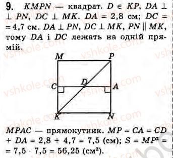 Завдання № 9 - Завдання 9 - ГДЗ Геометрія 8 клас Г.В. Апостолова 2008