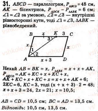 Завдання № 31 - Завдання для повторення розділу 2 - ГДЗ Геометрія 8 клас Г.В. Апостолова 2008