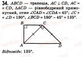 Завдання № 34 - Завдання для повторення розділу 2 - ГДЗ Геометрія 8 клас Г.В. Апостолова 2008
