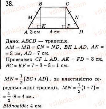 Завдання № 38 - Завдання для повторення розділу 2 - ГДЗ Геометрія 8 клас Г.В. Апостолова 2008