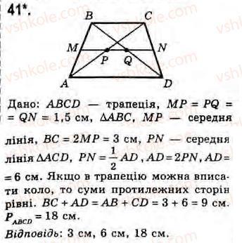 Завдання № 41 - Завдання для повторення розділу 2 - ГДЗ Геометрія 8 клас Г.В. Апостолова 2008