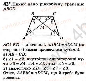 Завдання № 43 - Завдання для повторення розділу 2 - ГДЗ Геометрія 8 клас Г.В. Апостолова 2008