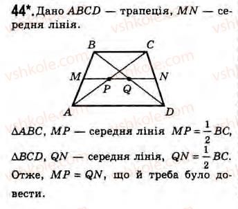 Завдання № 44 - Завдання для повторення розділу 2 - ГДЗ Геометрія 8 клас Г.В. Апостолова 2008