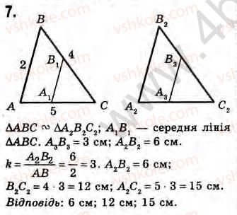 Завдання № 7 - Завдання 17 - ГДЗ Геометрія 8 клас Г.В. Апостолова 2008
