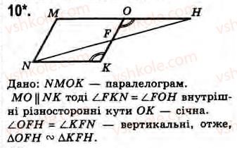 Завдання № 10 - Завдання 18 - ГДЗ Геометрія 8 клас Г.В. Апостолова 2008
