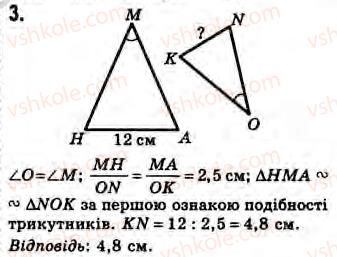 Завдання № 3 - Завдання 18 - ГДЗ Геометрія 8 клас Г.В. Апостолова 2008