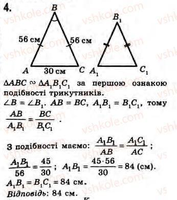 Завдання № 4 - Завдання 18 - ГДЗ Геометрія 8 клас Г.В. Апостолова 2008