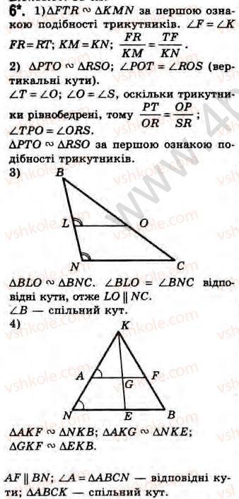 Завдання № 6 - Завдання 18 - ГДЗ Геометрія 8 клас Г.В. Апостолова 2008