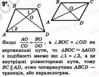 Завдання № 9 - Завдання 18 - ГДЗ Геометрія 8 клас Г.В. Апостолова 2008