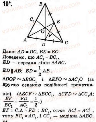 Завдання № 10 - Завдання 19 - ГДЗ Геометрія 8 клас Г.В. Апостолова 2008