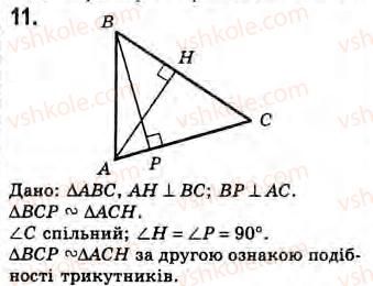 Завдання № 11 - Завдання 19 - ГДЗ Геометрія 8 клас Г.В. Апостолова 2008